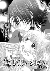東京キャバ嬢&ホスト物語 俺なしではいられない stage1