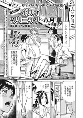 極太注射でイカすクリニック 第7話｢元カノ来襲｣