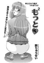 もっと2 v