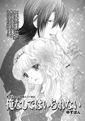 東京キャバ嬢&ホスト物語 俺なしではいられない stage2