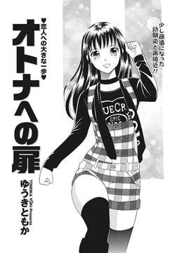 オトナへの扉 [辰巳出版]