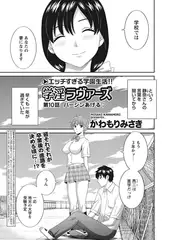 学淫ラヴァーズ 第10話｢バージンあげるv｣
