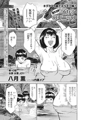 極太注射でイカすクリニック 第10話｢女医・女医JOY!!｣