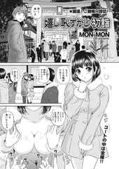 嬉し恥ずかし初詣 [辰巳出版]