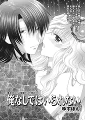 東京キャバ嬢&ホスト物語 俺なしではいられない stage5