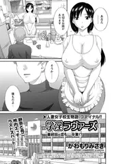学淫ラヴァーズ 最終話｢恋も…卒業!?｣