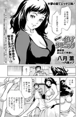 極太注射でイカすクリニック 最終話｢みんなで仲良くv｣