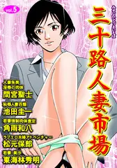 三十路人妻市場5