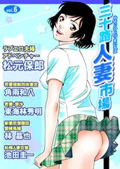 三十路人妻市場6