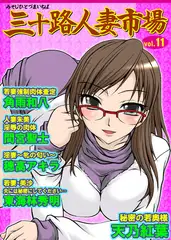 三十路人妻市場11