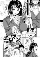 エロマン。－女編集の熱血指導－