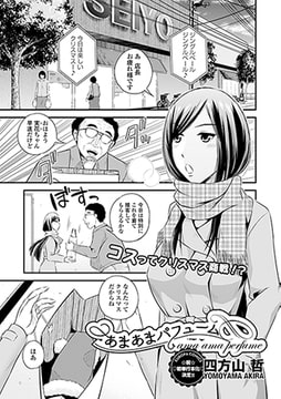 あまあまパフューム [文苑堂]