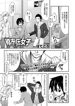 都市伝女子 [文苑堂]