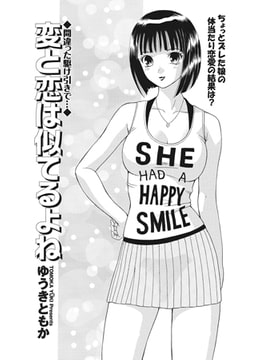 変と恋は似てるよね [辰巳出版]