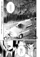 異形怪奇譚 ヤマノケ
