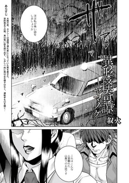 異形怪奇譚 ヤマノケ [ジーウォーク]