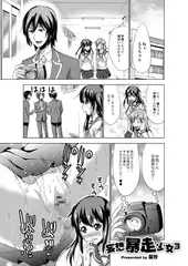 妄想暴走少女 3