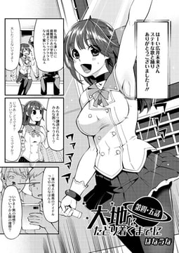 大地にたどり着くまでに 四・五話 [ジーウォーク]