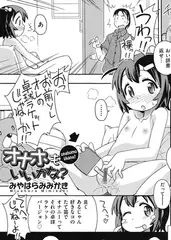 オナホもいいかな?