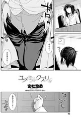 ユメミルクスリ 6