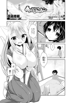 あやかしにゃんこ [辰巳出版]