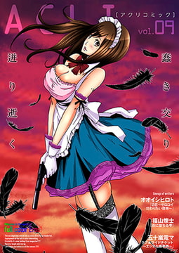 アクリコミック vol.9（フルカラー） [アクリコミック]