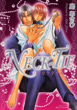 NECK－TIE －ネクタイ－ [大洋図書]
