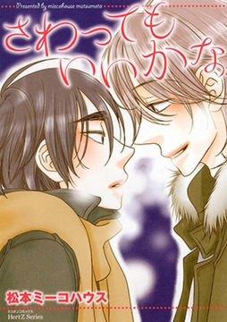 さわってもいいかな [大洋図書]