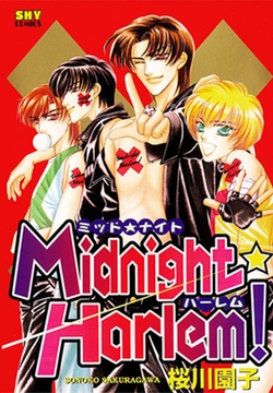 Midnight☆Harlem！ [大洋図書]