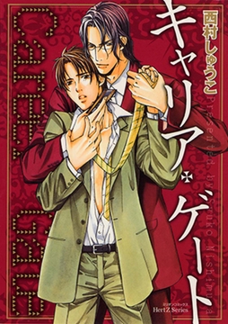 キャリア・ゲート [大洋図書]