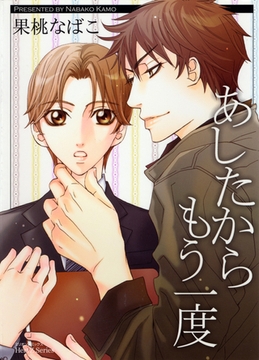 あしたからもう一度 [大洋図書]