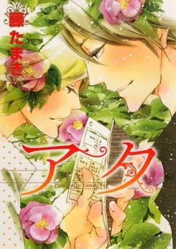 アタ [大洋図書]