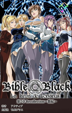 新・Bible Black 第7章【フルカラー成人版】 [TMEプラス]