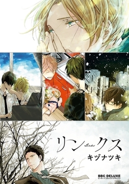 リンクス [リブレ]