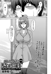 押しかけ病院騎乗位科(3)