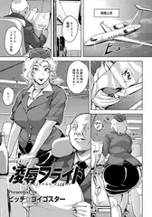 凌○フライト