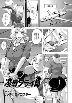 凌○フライト [エンジェル出版]