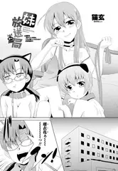 妹放送局 3CH