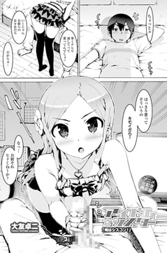 アイドル☆シスター「俺はシスコン!」 [辰巳出版]