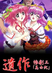 【フルカラー】遺作～鬼畜おやぢ盗撮調教日誌～ 惨劇三「美由紀」