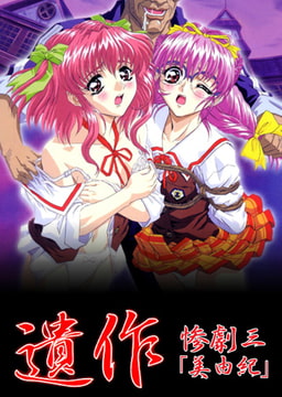 【フルカラー】遺作～鬼畜おやぢ盗撮調教日誌～ 惨劇三「美由紀」 [ピンクパイナップル]