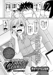 Cheers! 第121話 ワクワク初デートv