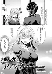 おしかけフィアンセ 第7話：『おめでとう』と言えなくて…