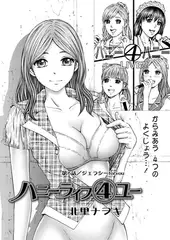 ハニーライフ(4)ユー（6）