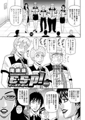 E・Ｓ・P!（5）