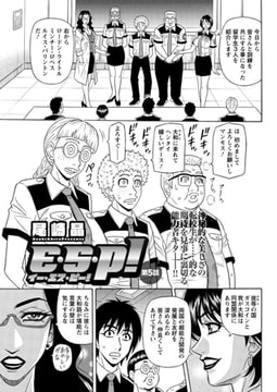 E・Ｓ・P!（5） [双葉社（アクションピザッツ）]
