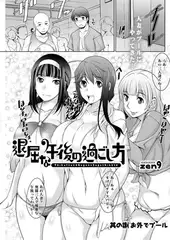 退屈な午後の過ごし方（8）