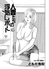 人妻たちの浮気レポート Vol.192 母譲り