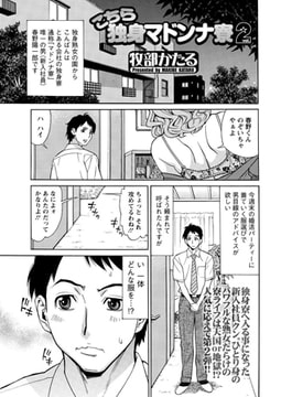 こちら独身マドンナ寮2 [双葉社（アクションピザッツ）]