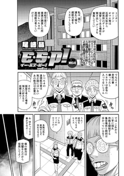 E・Ｓ・P!（6） [双葉社（アクションピザッツ）]